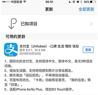 支付宝iPhone版迎接双十一9.2.1更新 应用图标增加双11