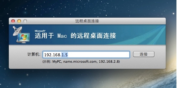 Mac远程控制Windows教程
