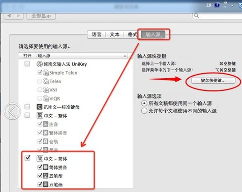 Mac输入法怎么切换中文快捷键