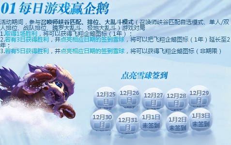 英雄联盟lol雪仗集结号签到地址