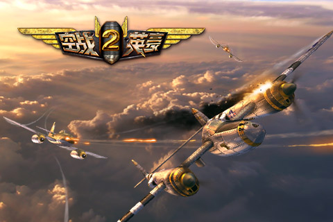 全新空战飞行射击游戏空战英豪2手游将上架iOS平台