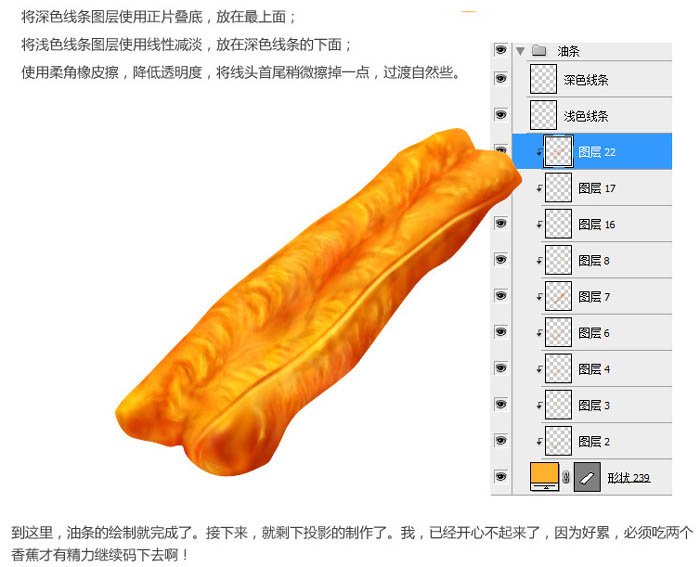 早餐油条豆浆图标的Photoshop制作教程 图24