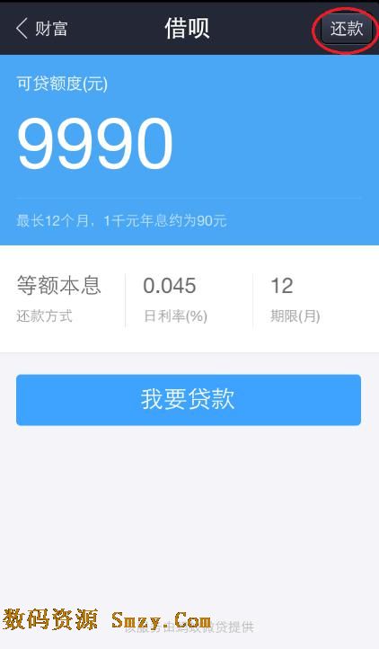 支付宝借呗贷款还款功能使用方法截图6