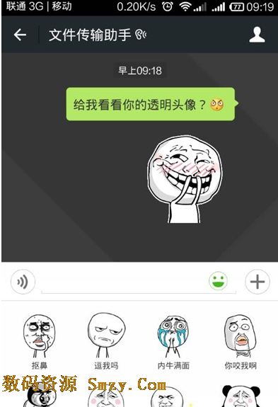 微信透明头像怎么设置