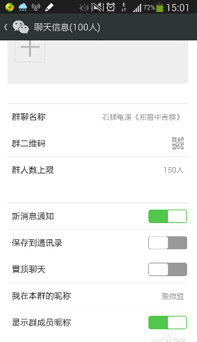 微信群人数上限限制解决办法图3