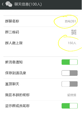 如何增加手机微信群人数上限图4