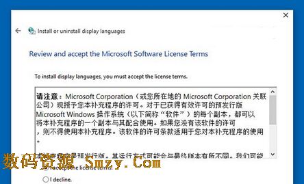 windows10预览版中文语言包安装方法4
