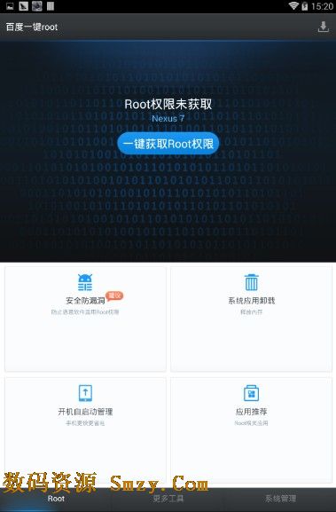 百度一键ROOT工具使用教程2