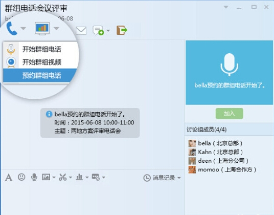 腾讯QQ7.5正式版发布 预约群组电话