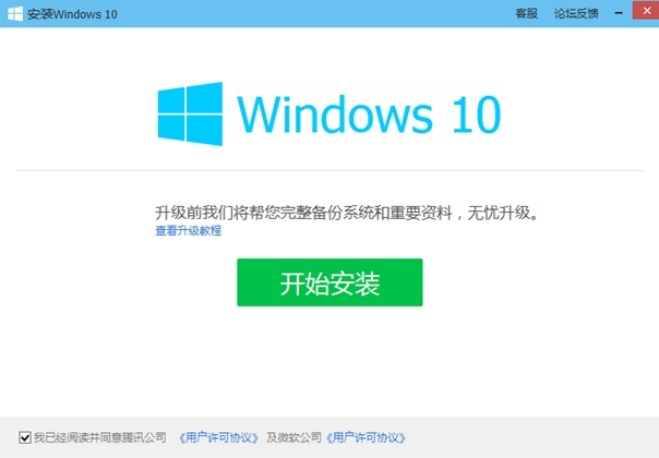 QQ电脑管家升级win10升级流程图13