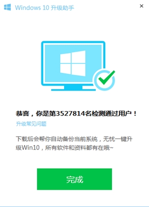 QQ电脑管家升级win10升级流程图6