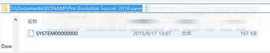 实况足球2016(PES2016)存档位置