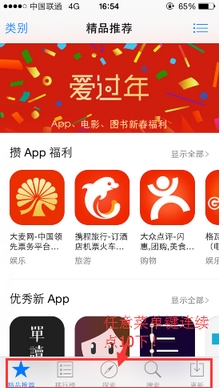 App Store缓存清理技巧2
