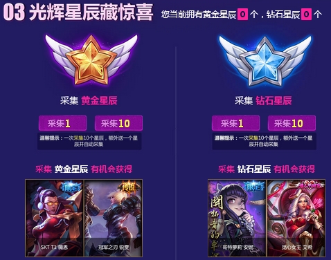 英雄联盟lol魔法少女的光辉星辰抽奖地址技巧截图