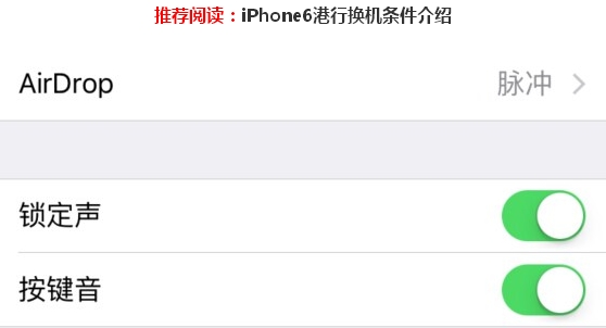 iPhone手机打字声音怎么关