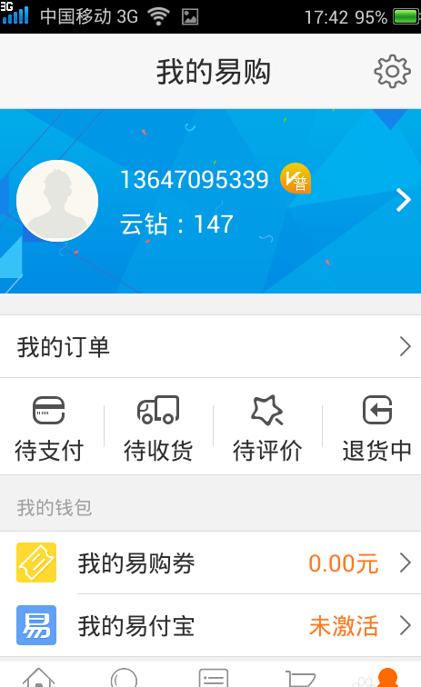 苏宁易购app使用教程4