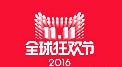 2016淘宝天猫双11红包发放时间表