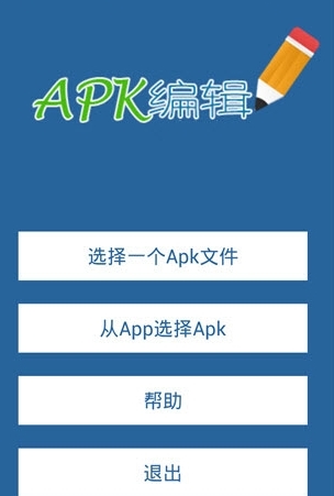 APK编辑器干什么用的