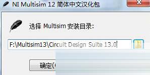 multisim13.0汉化方法