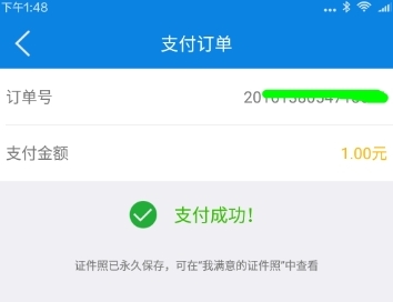 智能证件照app试用截图