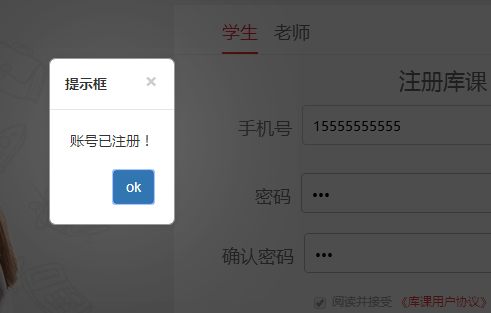 库课网注册方法注册成功