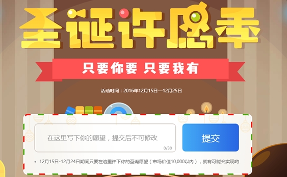 QQ浏览器圣诞许愿季活动