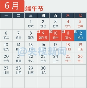 2016年春节过后剩余节假日安排表截图
