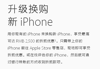 iPhone6s官方以舊換新地址