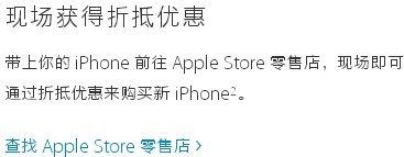 iPhone6s官方以旧换新地址特色