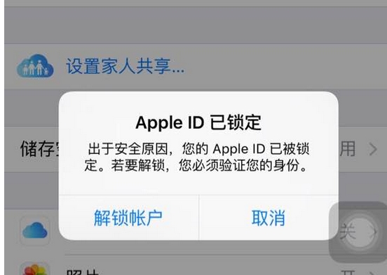 iPhone6s的apple ID被所锁定怎么办