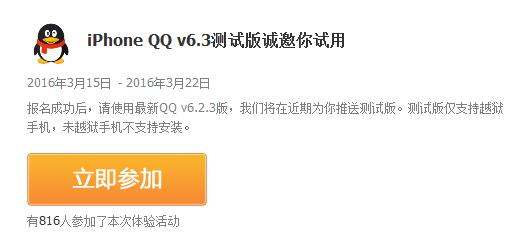 手机QQ6.3测试版体验报名地址 苹果手机QQ更新