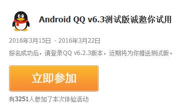 手机QQ6.3测试版体验报名地址 安卓手机QQ更新