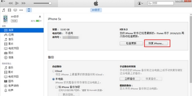 iPhone6s怎么降级到iOS9.2.1特色