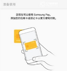 Samsung Pay支付教程