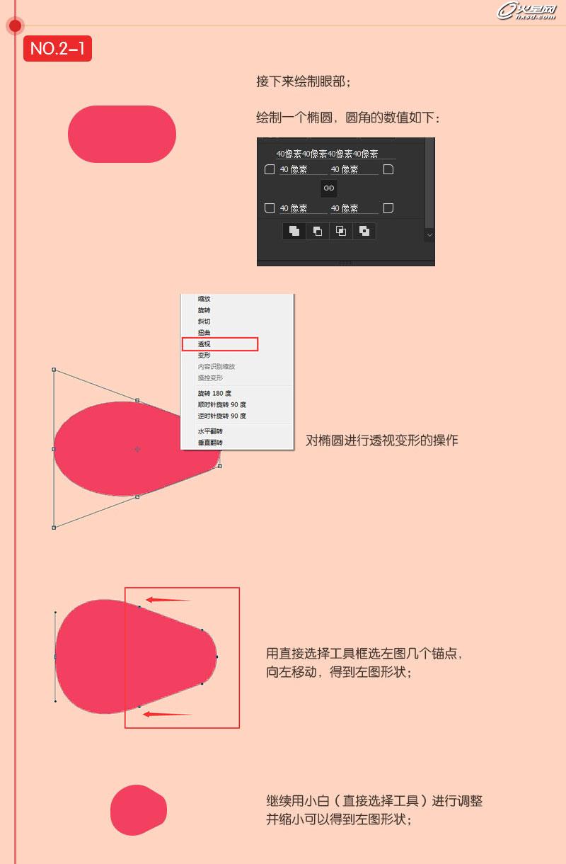 绘制春晚吉祥物康康PS教程 图5