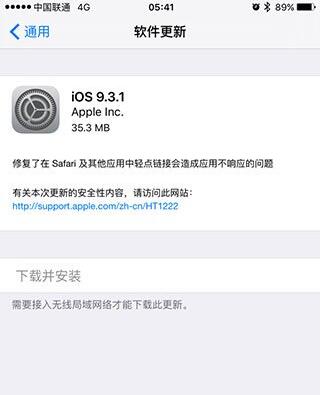 苹果iOS9.3.1正式发布 都更新了什么