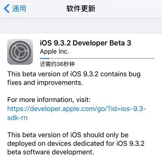 苹果iOS9.3.2 Beta3开发者预览版发布最新消息