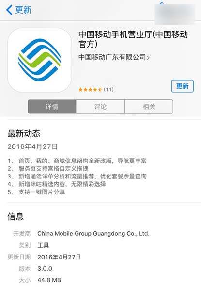 中国移动手机营业厅iOS版更新至3.0版本