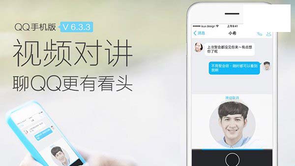 腾讯推送了手机QQ安卓版6.3.3正式版升级