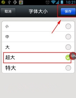 微信字体大小怎么修改方法