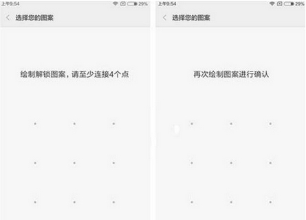 小米max锁屏密码设置方法教程图片