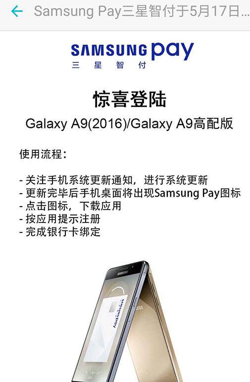 三星智付Samsung Pay 5月17日起登陆Galaxy A9