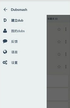 Dubsmash对嘴视频的录制方法简介