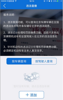 北京交警app打不开