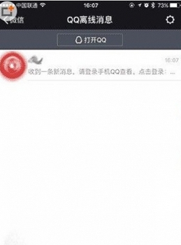 微信为什么接收不了qq离线消息