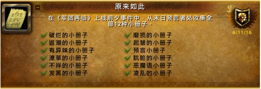 WOW魔兽世界7.0原来如此成就如何获得