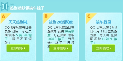 QQ飞车龙舟闹永久活动签到活跃领端午粽子