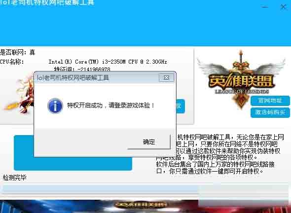 老司机lol特权网吧破解工具