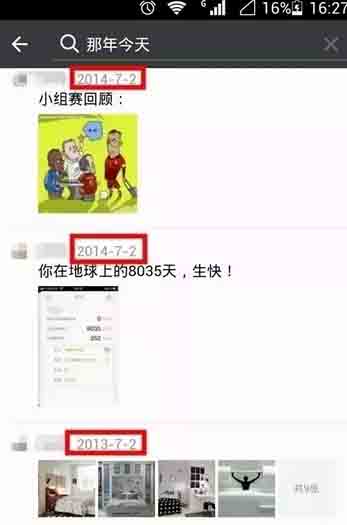 微信朋友圈那年今天怎么看？