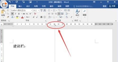 Word2016制作建议栏方法